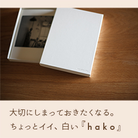 hako