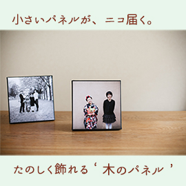 木のパネル