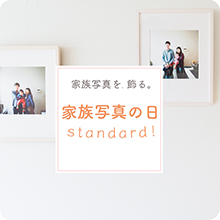 家族写真の日、スタンダード