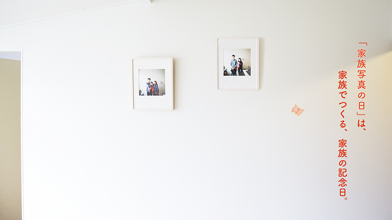 家族写真の日 スタンダード