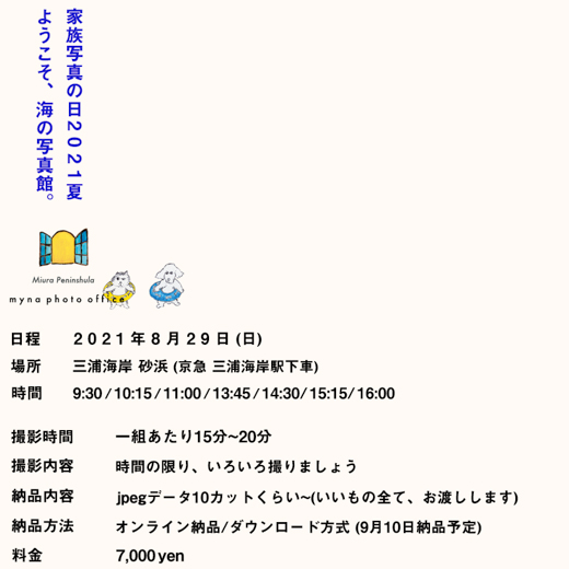 家族写真の日2021夏