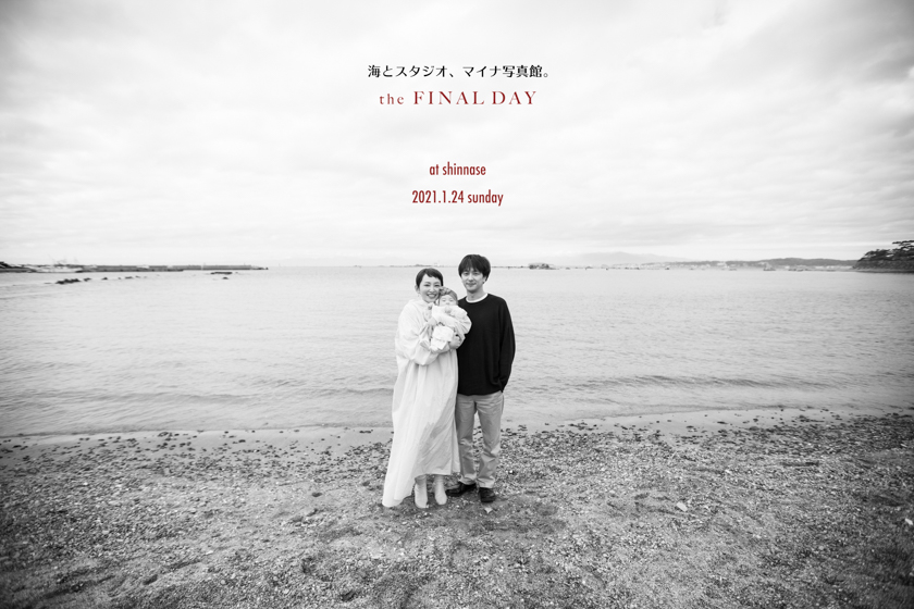 マイナ写真館、ファイナル