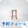 マイナ写真館予約フォーム